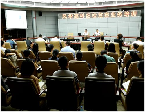 亚星游戏官网高科举行纪检监察业务知识培训