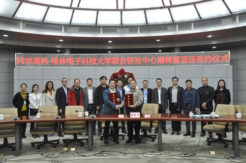 亚星游戏官网与桂电组建联合研发中心