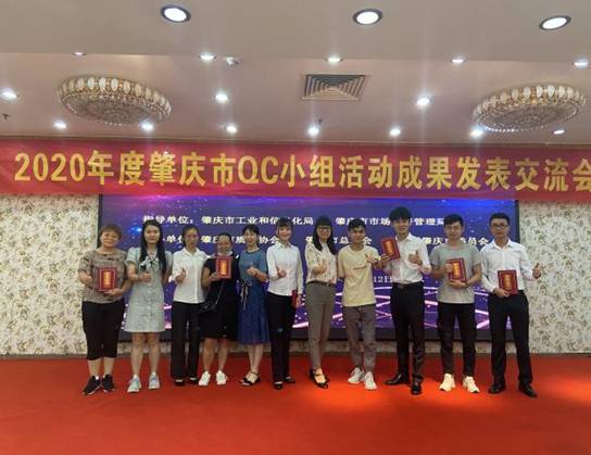 喜报！亚星游戏官网高科勇夺肇庆市QC小组活动成果发表一等奖“桂冠”