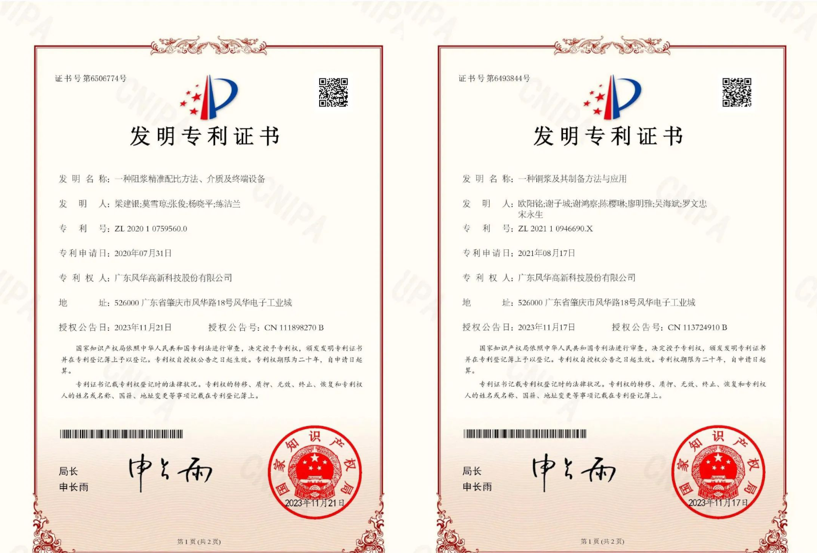 【创新亚星游戏官网】亚星游戏官网高科获得两项国内授权发明专利