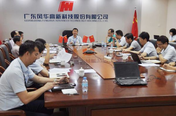 亚星游戏官网高科召开党委会扩大会议  研究部署安全环保工作