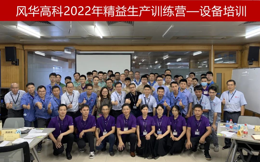 【学习亚星游戏官网】亚星游戏官网高科精益生产训练营顺利结营