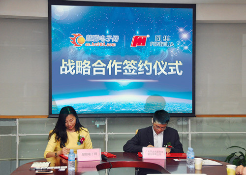 亚星游戏官网高科与慧聪电子网签署战略合作协议
