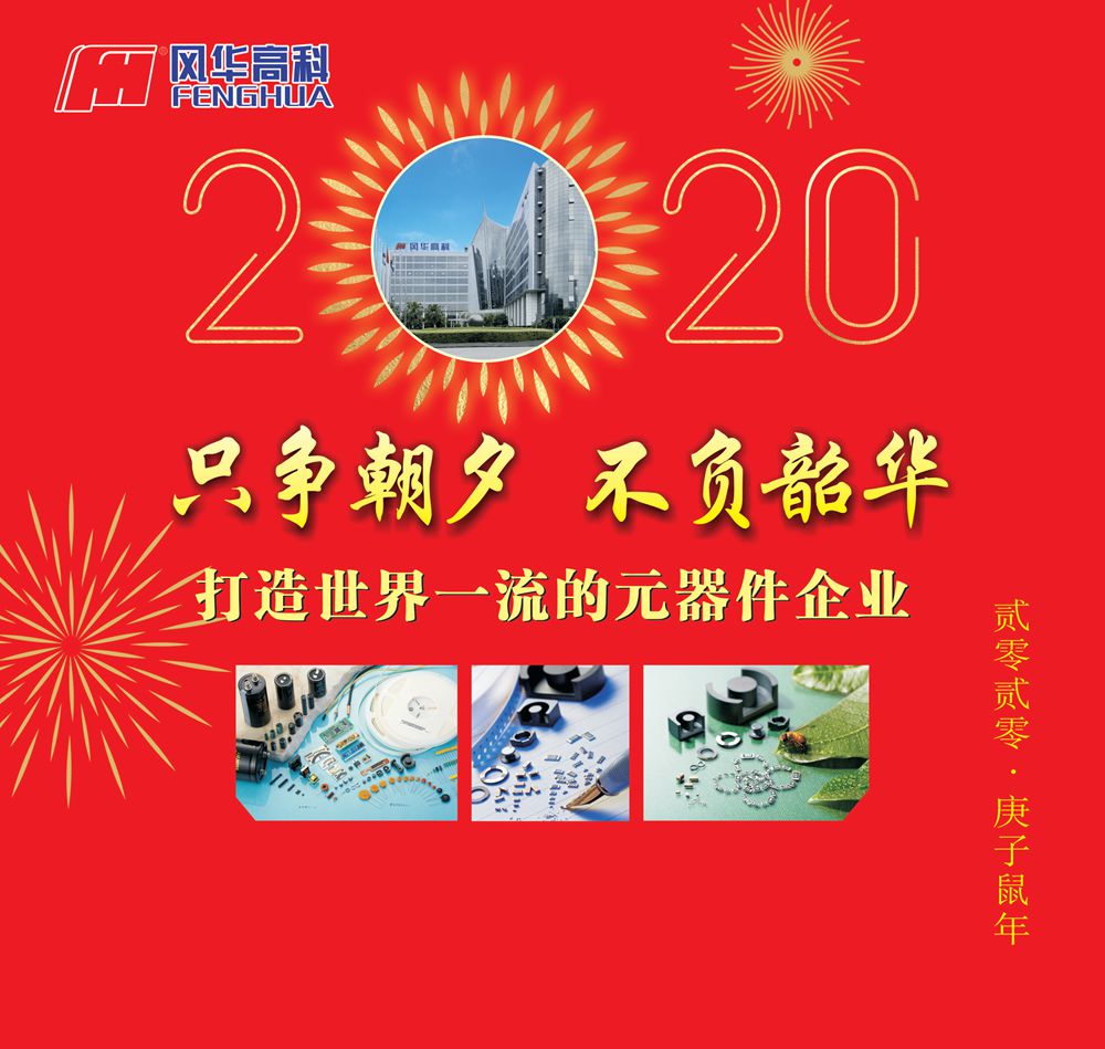 亚星游戏官网高科2020年新春致辞