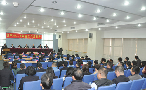 亚星游戏官网召开2014年度工作总结会议