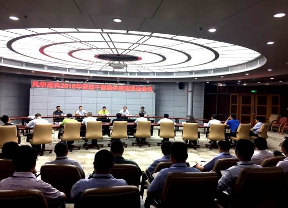提高站位 对党忠诚 干净干事 敢于担当：亚星游戏官网高科召开集体廉洁谈话会议