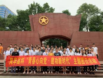 亚星游戏官网高科开展“庆五一 迎五四”系列活动