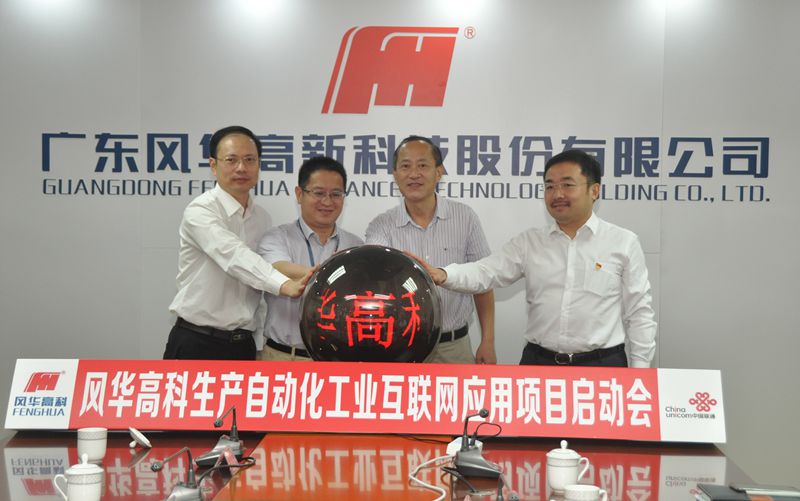 亚星游戏官网高科启动生产自动化工业互联网应用项目