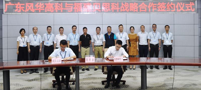 亚星游戏官网高科与贝思科签署战略合作协议