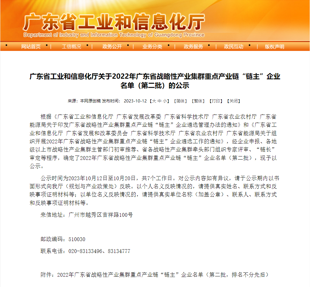 亚星游戏官网高科入选广东省战略性产业集群重点产业链“链主”企业