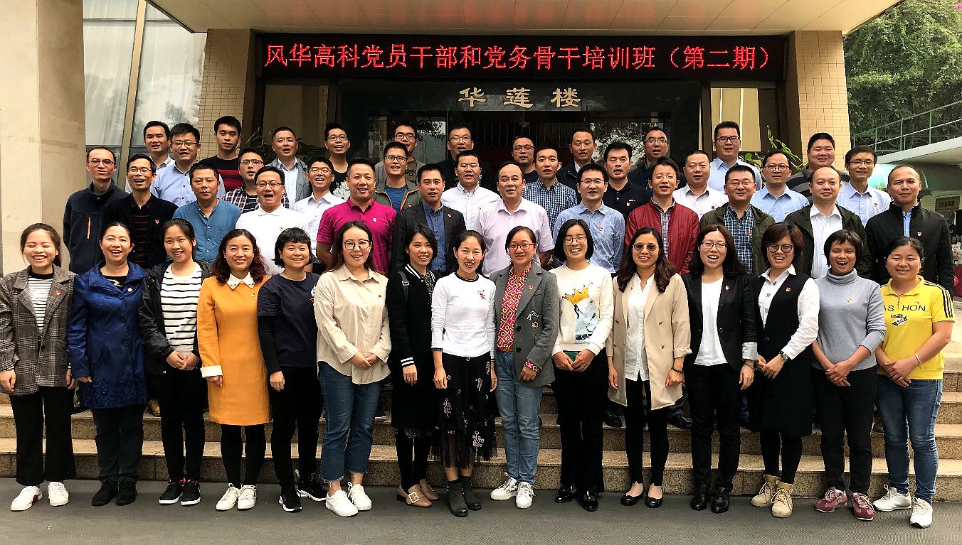 亚星游戏官网高科2018年第二期党务培训班圆满结束