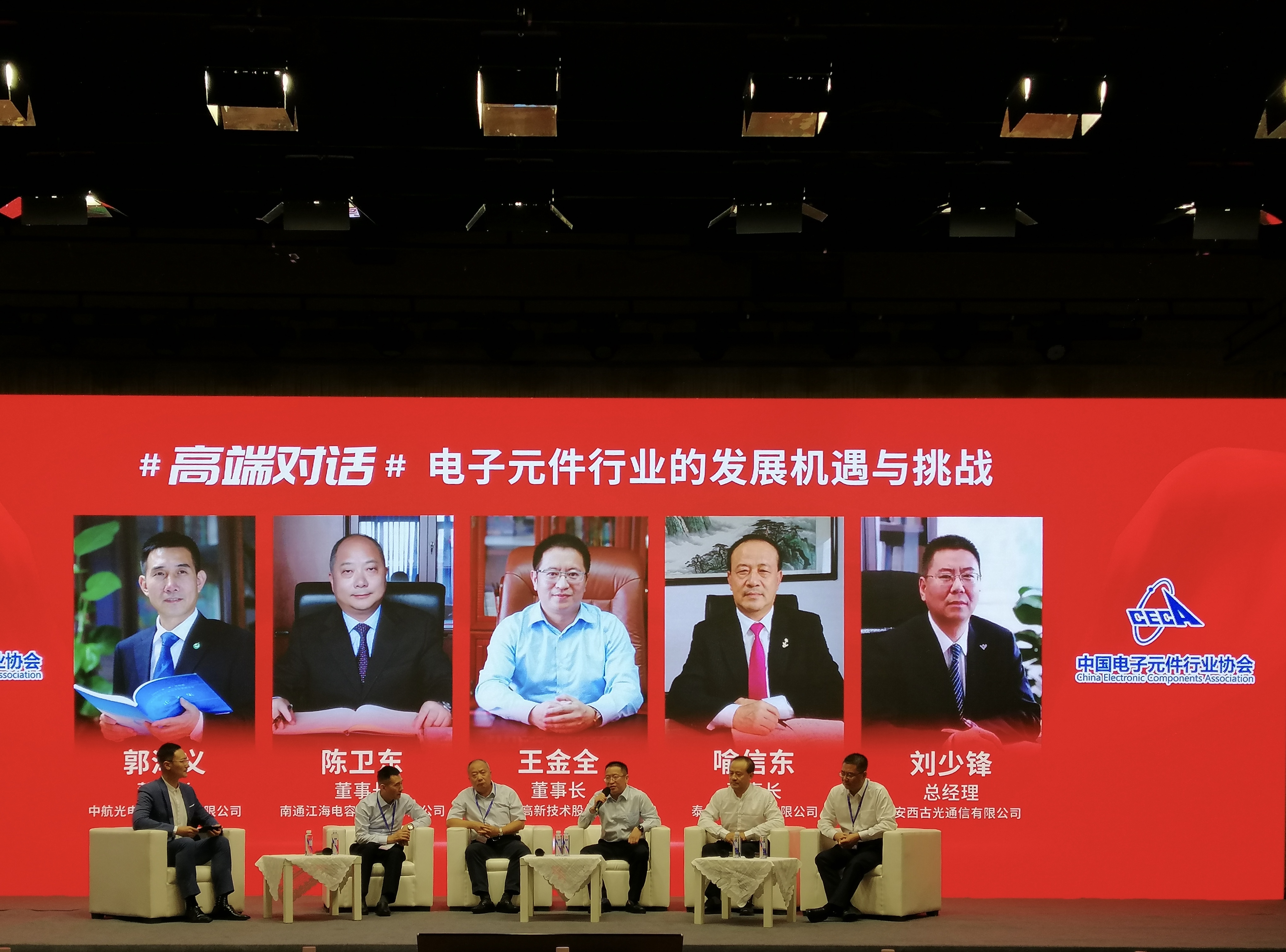 亚星游戏官网高科应邀参加2020中国电子元件产业峰会