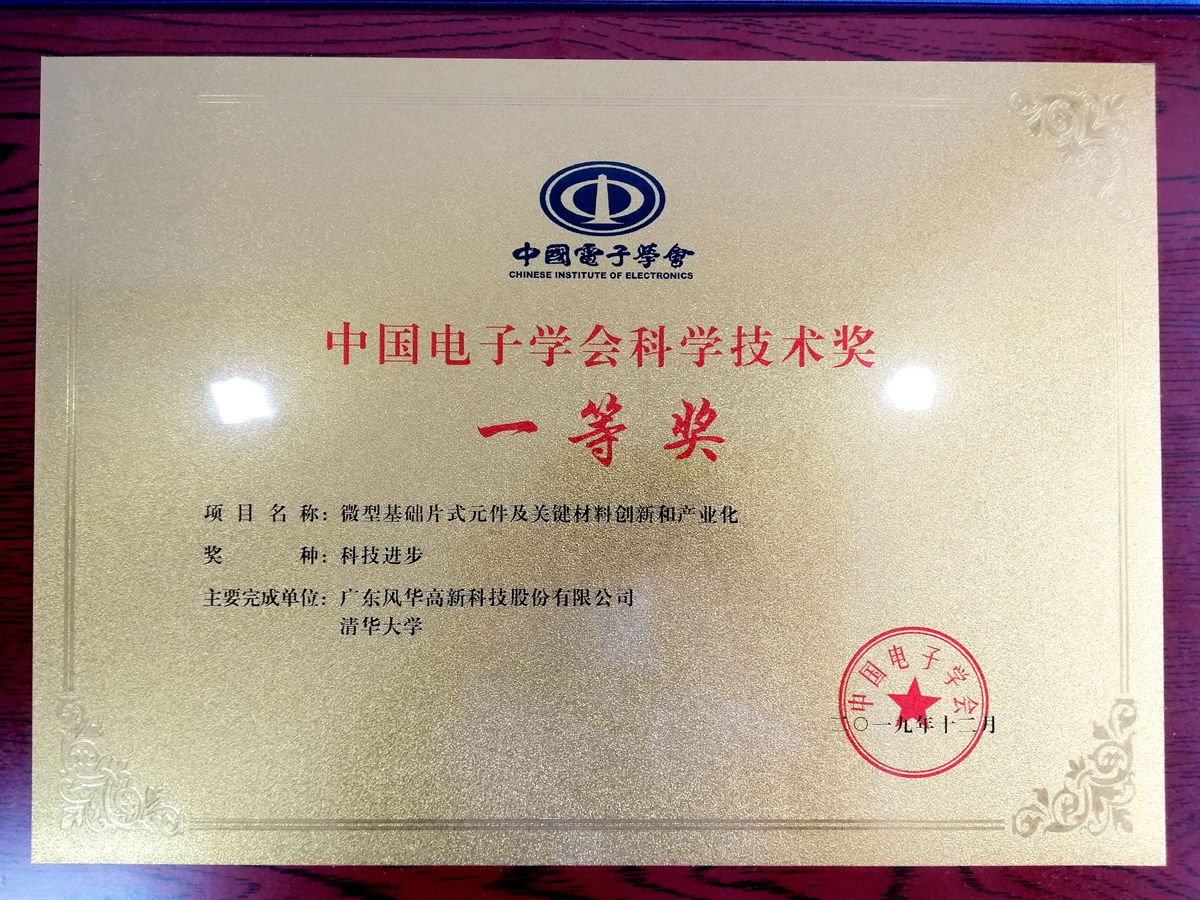 亚星游戏官网高科和清华大学联合研制项目 获中国电子学会科技进步奖一等奖