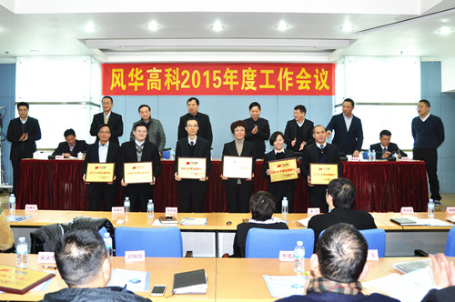 亚星游戏官网召开2015年度工作会议